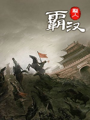 漢霸最新觀(guān)點(diǎn)下的深度探討分析