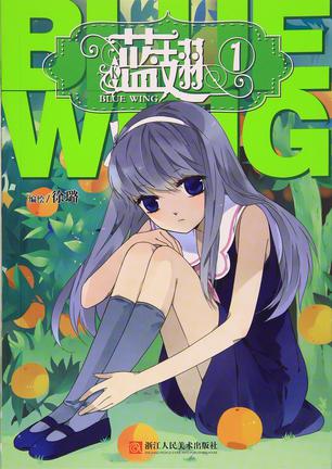 藍翅最新，友情之翼的溫馨日常