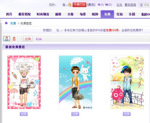 最新免費QQ秀時(shí)尚還是陷阱？揭秘免費QQ秀背后的真相