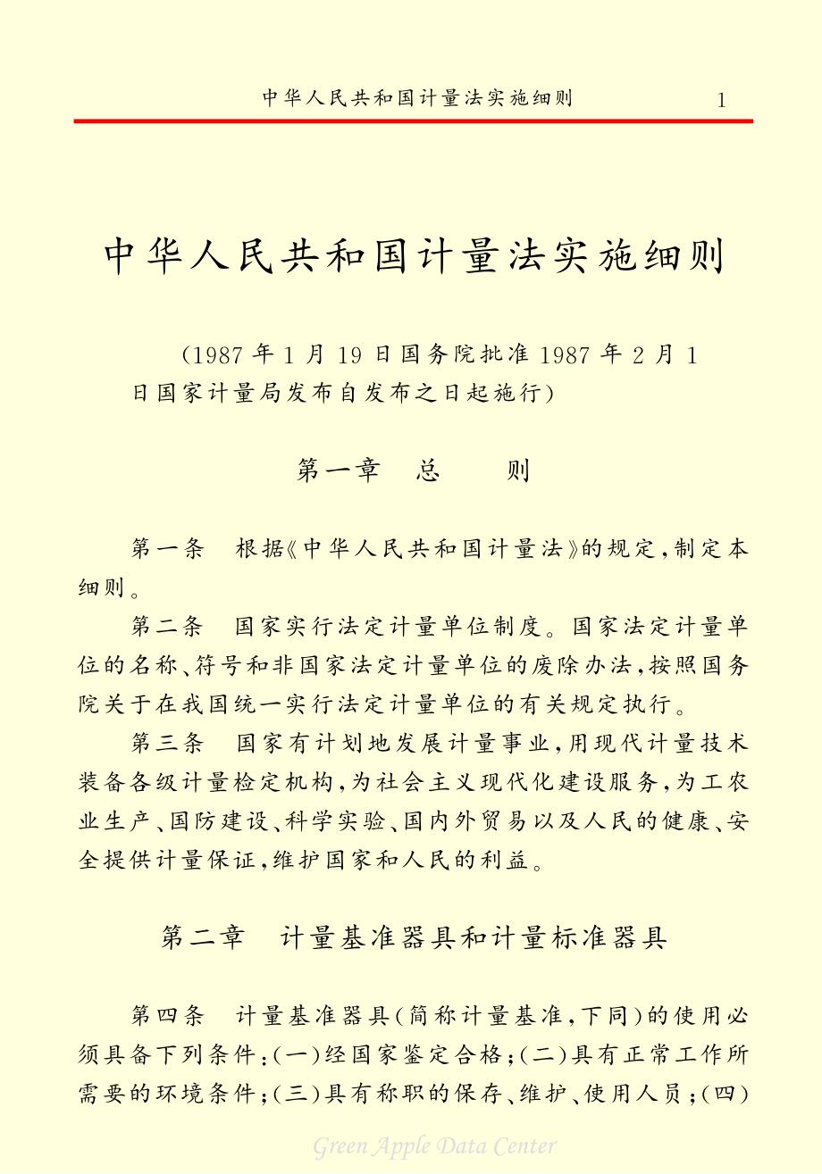 最新計量法下的日常生活溫馨點(diǎn)滴