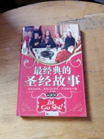 最新版圣經(jīng)，自然美景的探險之旅