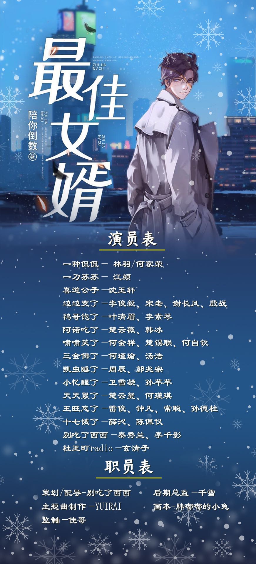 最新章節最佳女婿，科技之巔下的生活因你而多彩