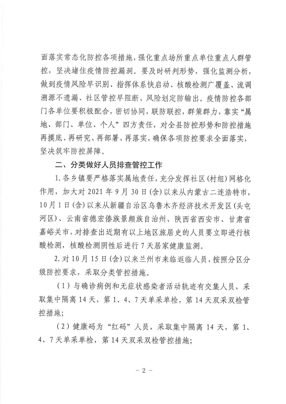 天水最新疫情防控通知，積極應對變化，共迎挑戰，展現自信與成就