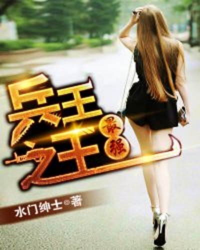 王牌兵王最新章節揭秘，小巷獨特風(fēng)味小店中的秘密