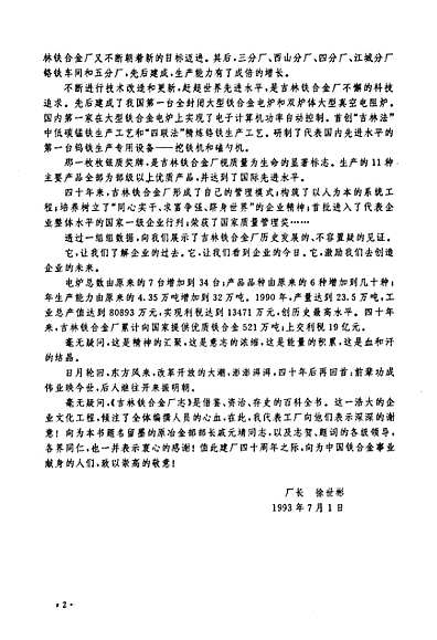 吉林鐵合金，科技引領(lǐng)未來(lái)，重塑生活新篇章