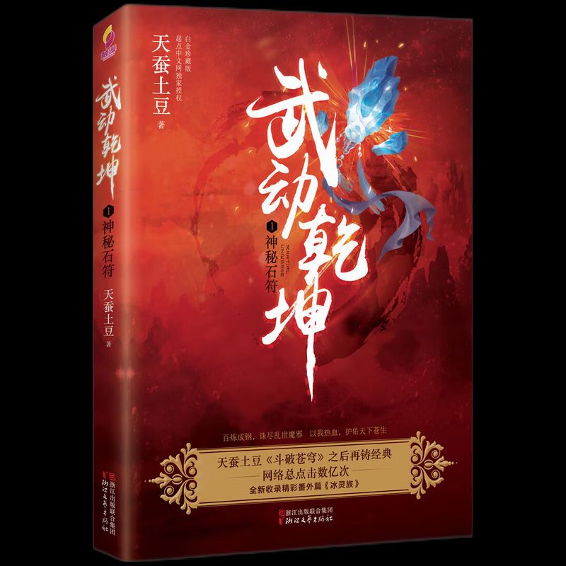 掌握最新章節，武動(dòng)乾坤獲取攻略與更新動(dòng)態(tài)