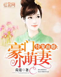 恃寵而婚，愛(ài)的日常小事最新章節