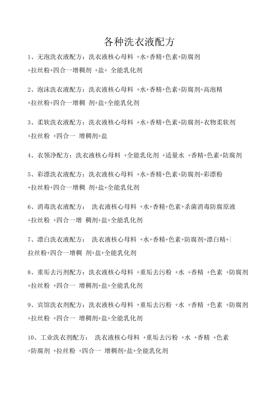 最新洗衣液配方揭秘，學(xué)習變化，自信閃耀，成就無(wú)限可能！