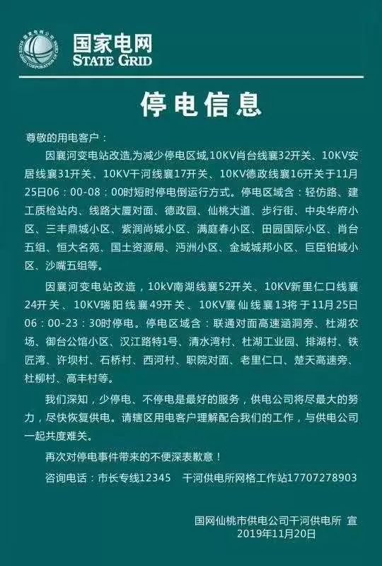 仙桃最新停電公告，科技智能電力為您護航生活