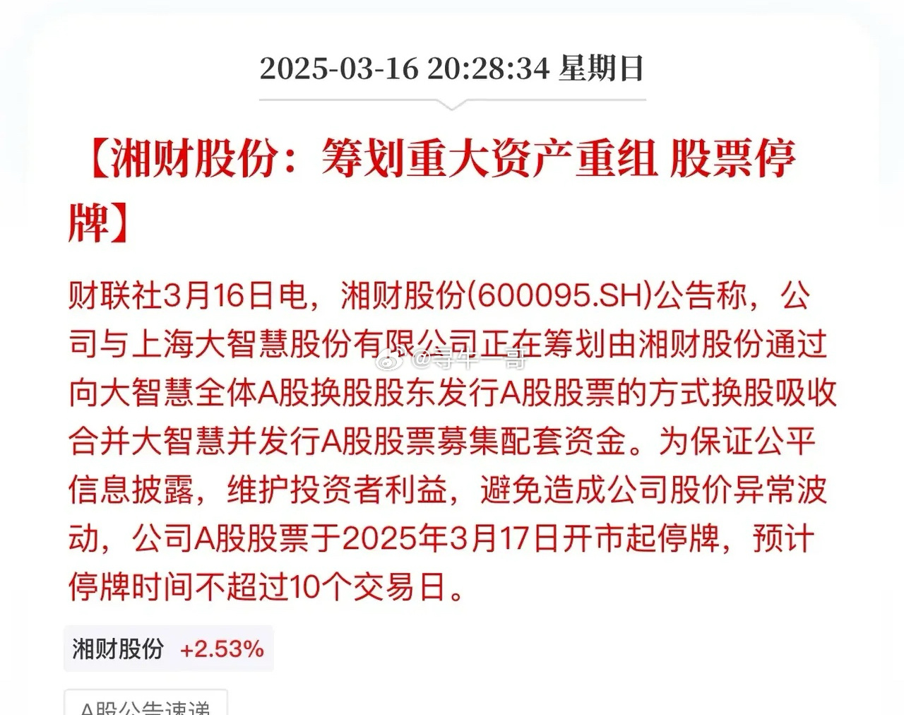 重磅揭秘，600360最新重組消息獨家解讀????