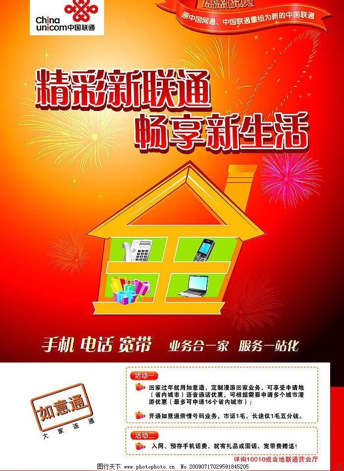 聯(lián)通最新探索海報，啟程心靈之旅，領(lǐng)略自然美景的魅力