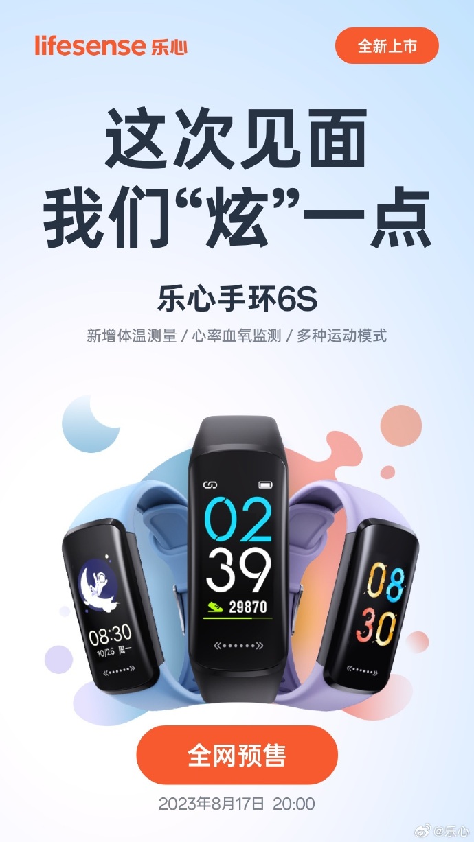 最新樂(lè )心手環(huán)，智能穿戴的新里程碑