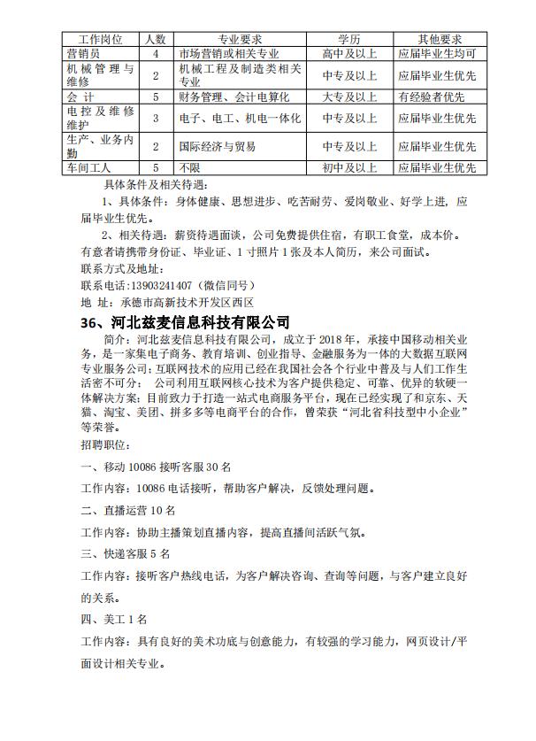 寬城最新招聘，科技革新引領(lǐng)未來(lái)招聘新體驗