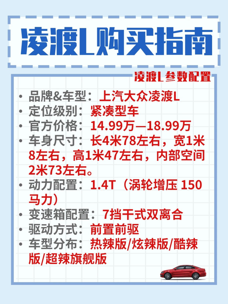 最新凌渡報價(jià)，家庭歡聚的理想購車(chē)選擇