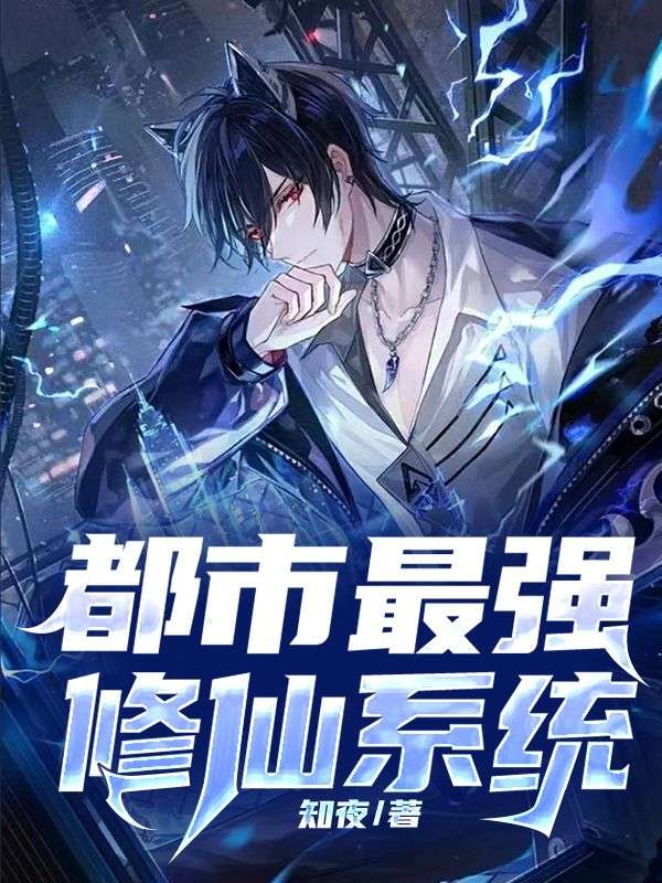 都市修仙奇才，最新探討與解析