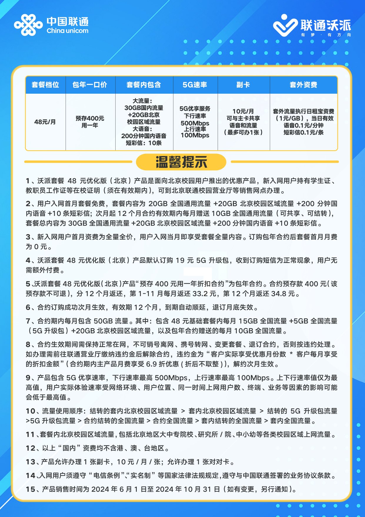 北京聯(lián)通最新活動(dòng)，暢享無(wú)限精彩優(yōu)惠！