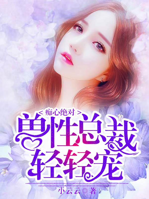 Hera輕輕最新小說(shuō)，變化中的力量與自信成就的成長(cháng)之路