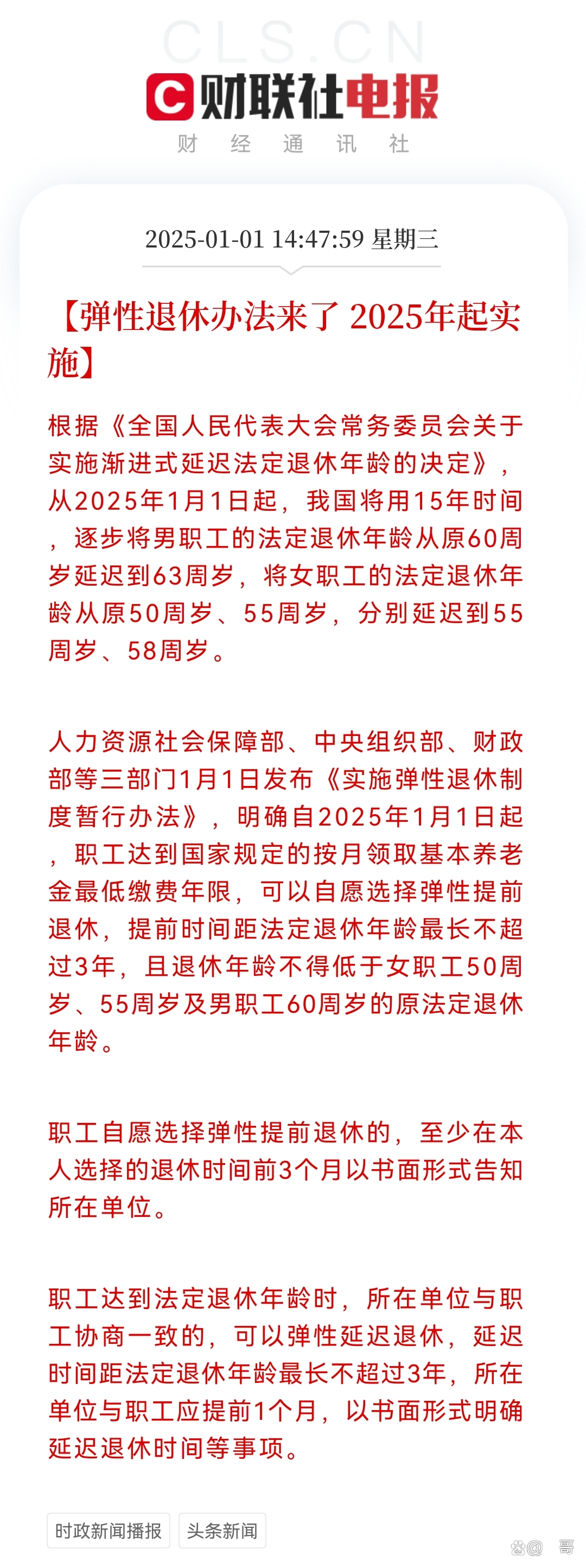 2025最新退休政策，變革中的自信與成就，笑迎新生活新篇章