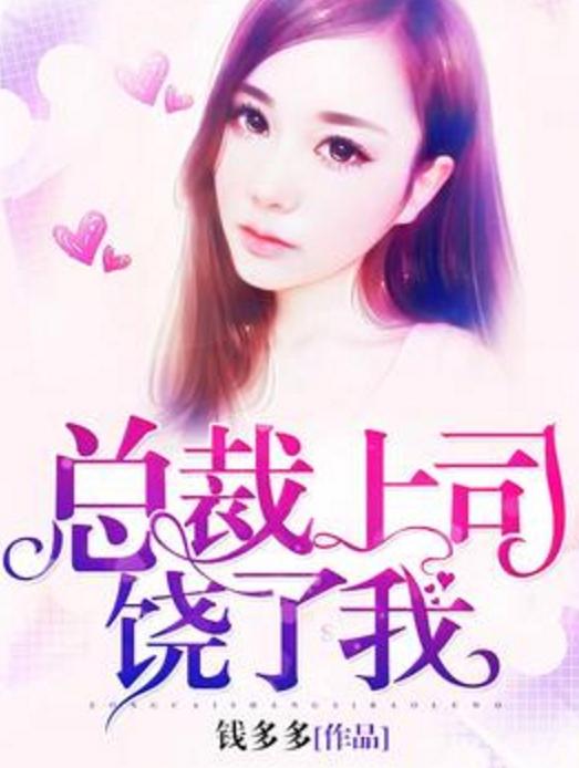 重磅推薦，2025最新總裁小說(shuō)，一睹為快！