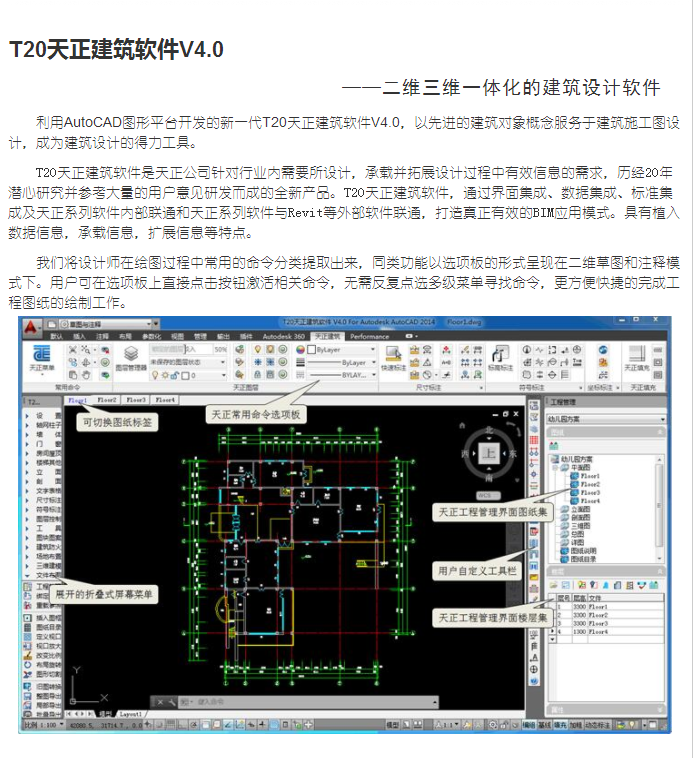 最新版天正，建筑行業(yè)革新之星
