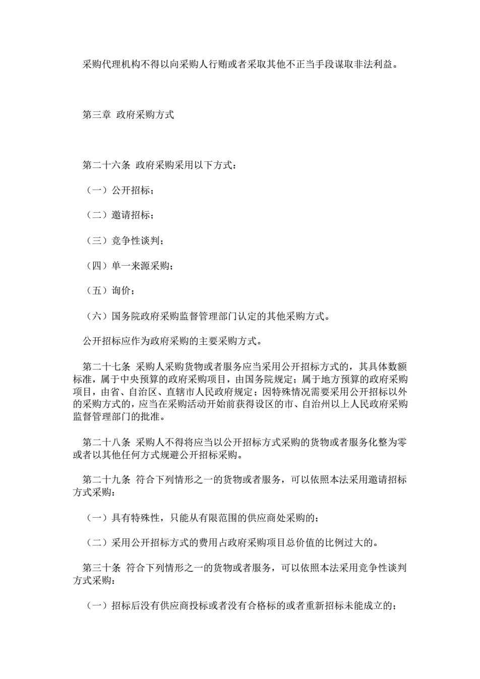 政府采購法最新論述解讀，更新內容及其影響分析