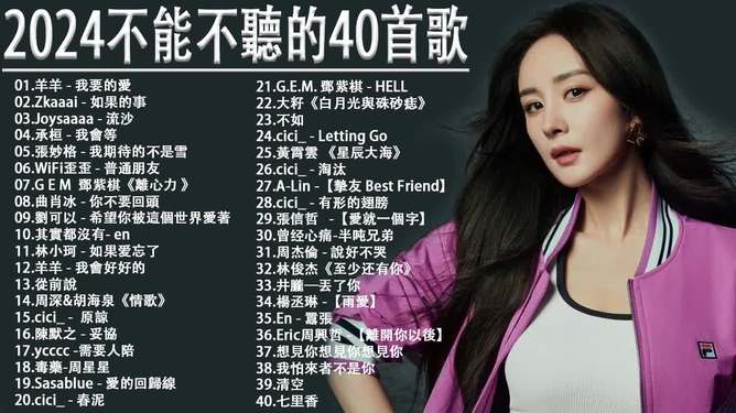 最新流行情歌，音樂(lè )的魔力觸發(fā)情感共鳴