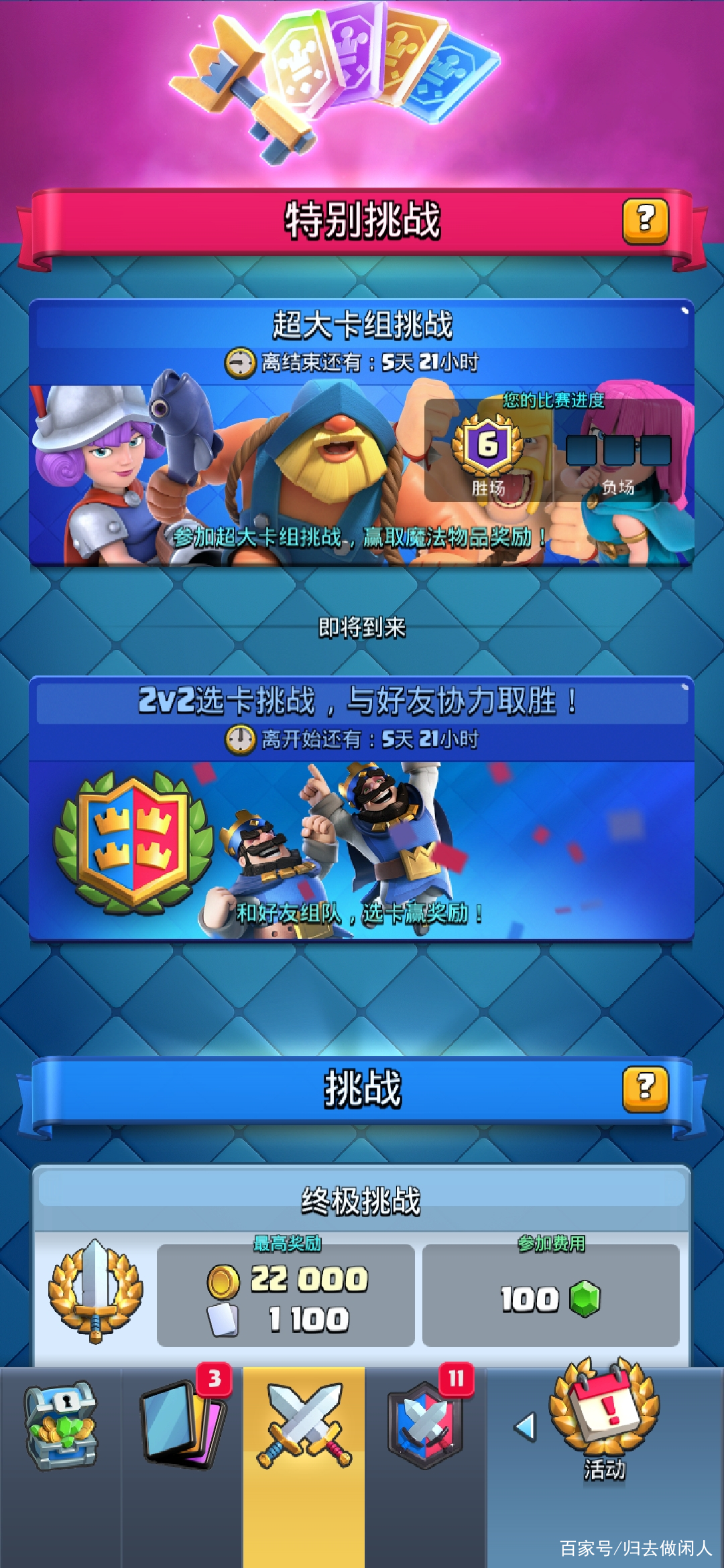 皇室戰爭最新挑戰，歡笑與陪伴的冒險之旅啟動(dòng)！