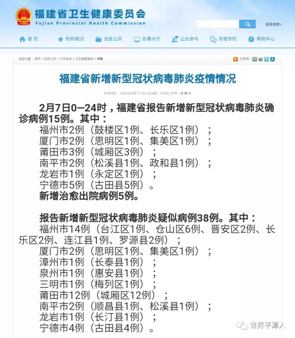 福建最新通告，自然美景探索之旅正式啟程！