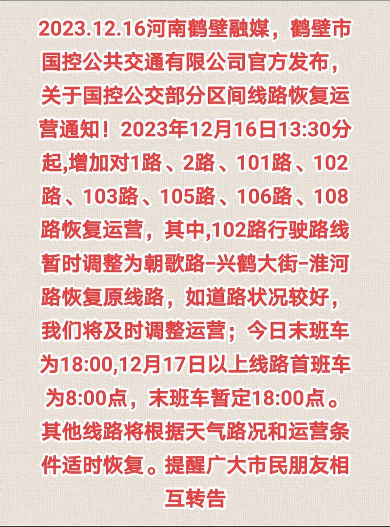 鶴壁最新詳細步驟指南，返回鶴壁的最新信息與操作指引