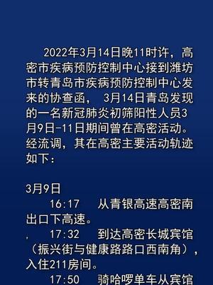 高密最新疫情動(dòng)態(tài)，警惕身邊的健康隱患