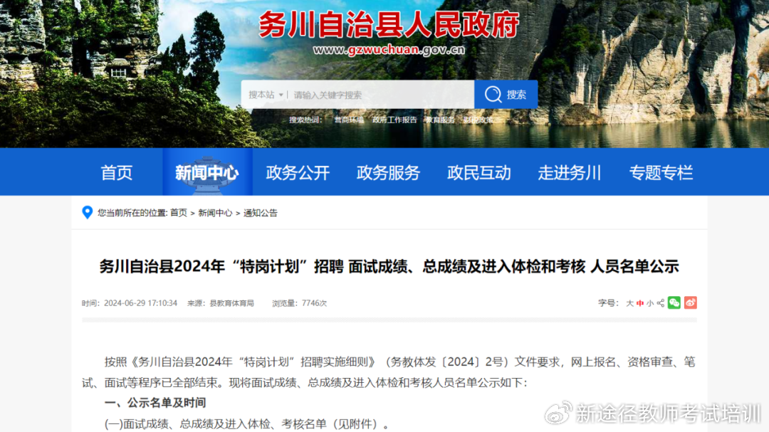 務(wù)川新時(shí)代風(fēng)采，最新信息一覽無(wú)余！?