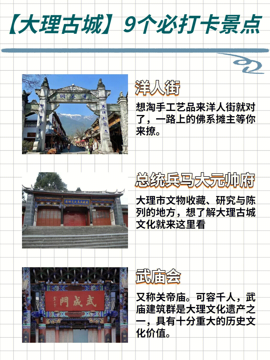 大理古城最新詳細步驟指南，探索古城的全新體驗