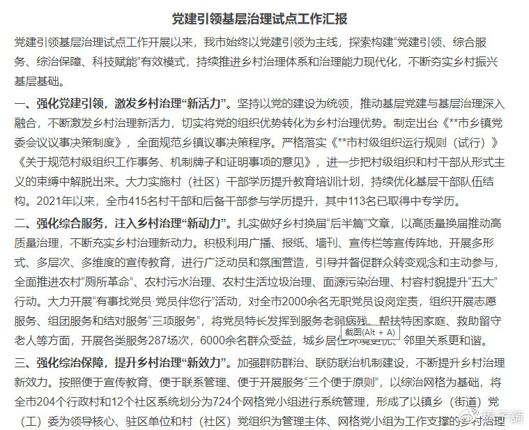 基層最新動(dòng)態(tài)，時(shí)代脈搏的躍動(dòng)之地