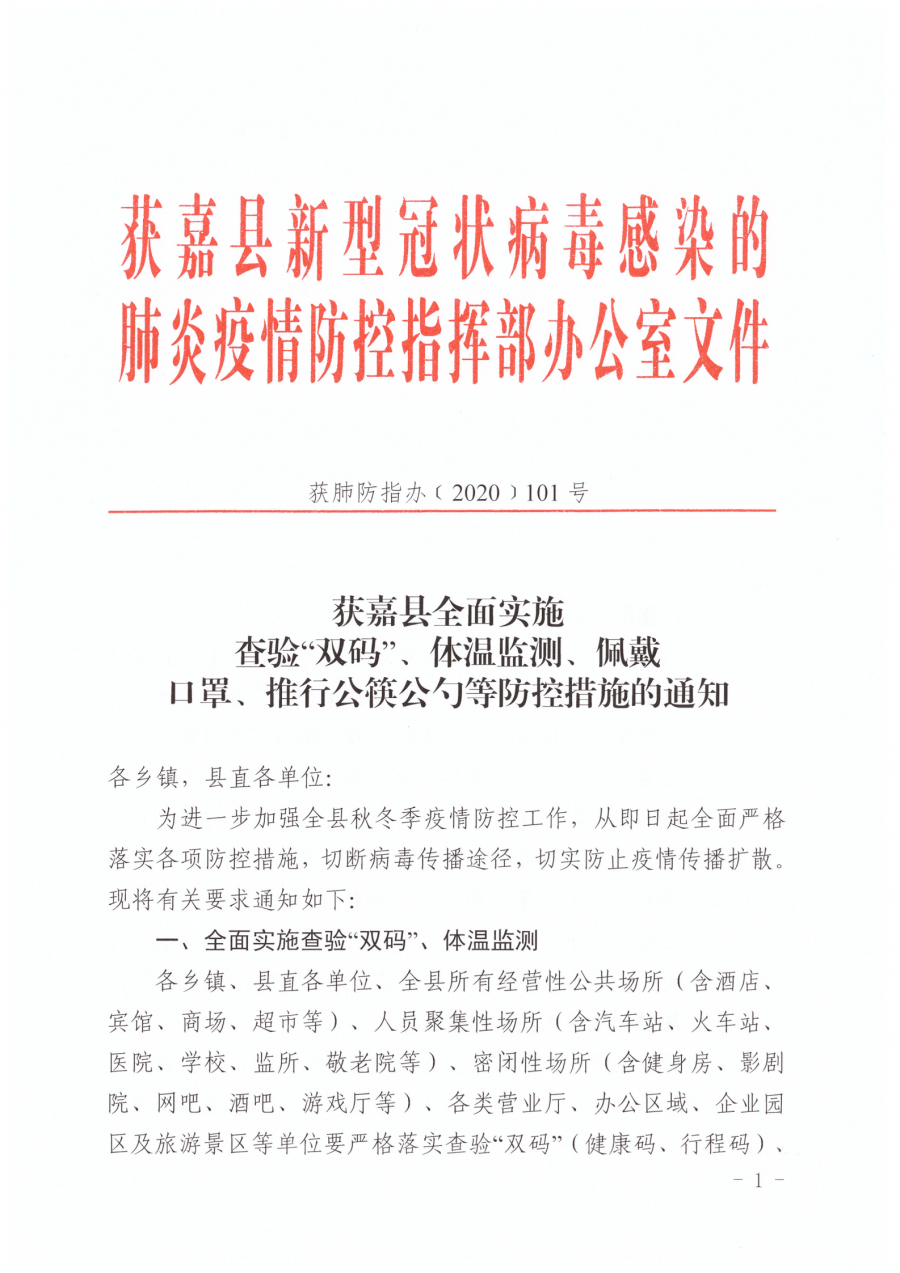 獲嘉最新疫情動(dòng)態(tài)及防疫任務(wù)指南與技能學(xué)習全解析