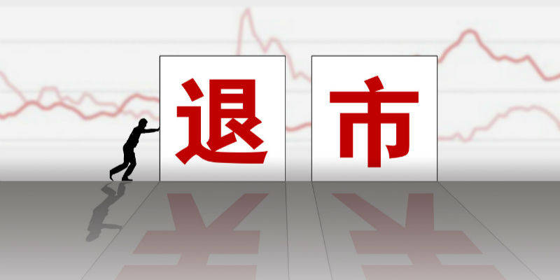 最新退市指標解讀，股市小達人的日常挑戰