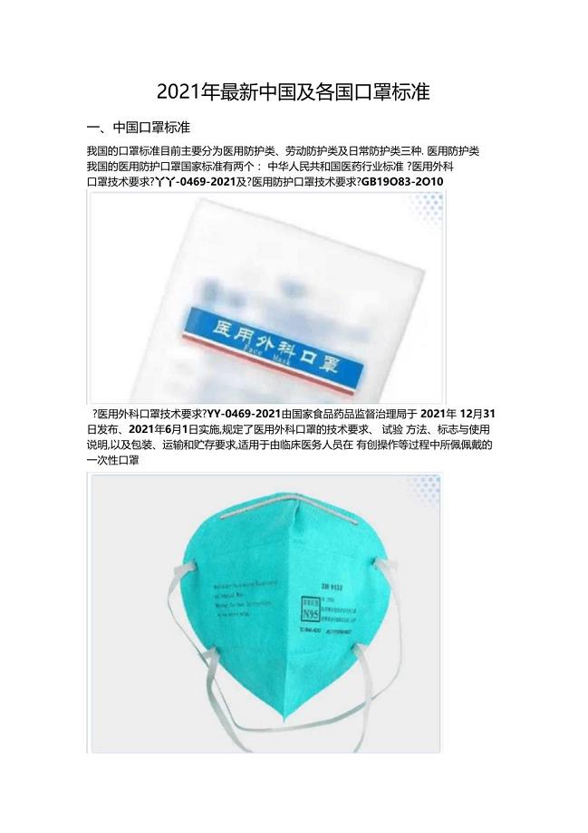 口罩最新規定詳解，理解與應對