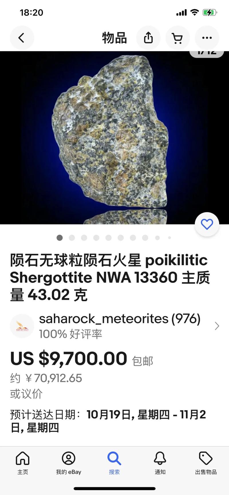 最新隕石圖揭示宇宙新發(fā)現，神秘面紗下的未知世界探索