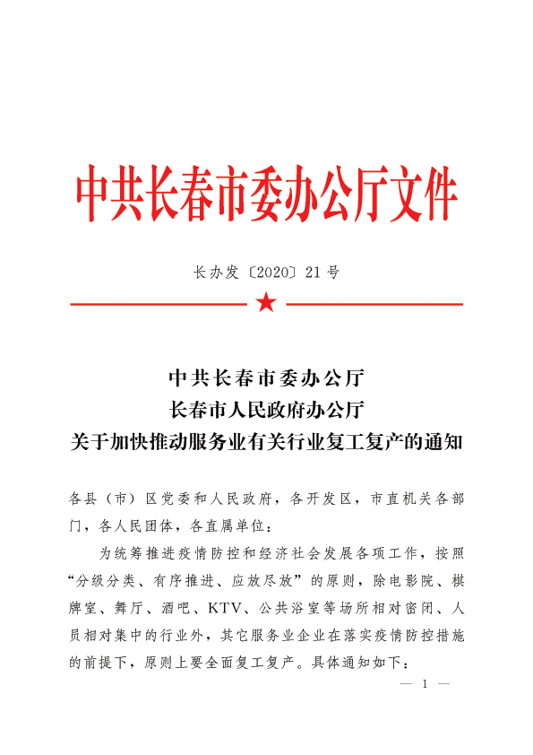 長(cháng)春最新復工，復工路上的溫馨日常