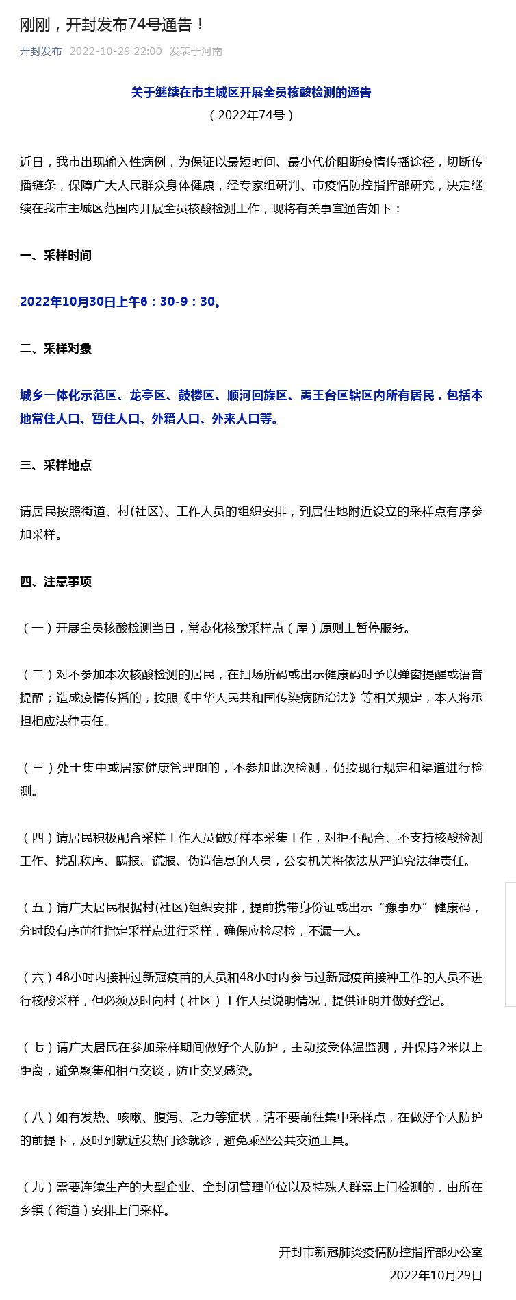 開(kāi)封最新通告，城市溫情日常的點(diǎn)滴記錄