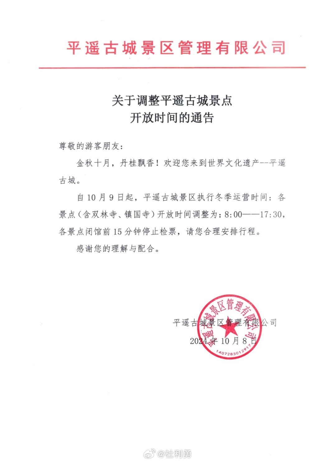 平遙最新通告，啟程探尋自然美景的治愈之旅