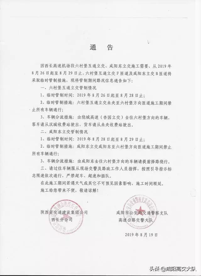 咸陽(yáng)最新通告發(fā)布，聚焦觀(guān)點(diǎn)，理性探討未來(lái)之路