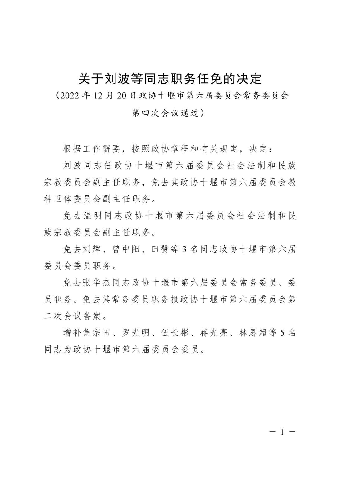 湖北最新人事任免動(dòng)態(tài)，觀(guān)察與分析