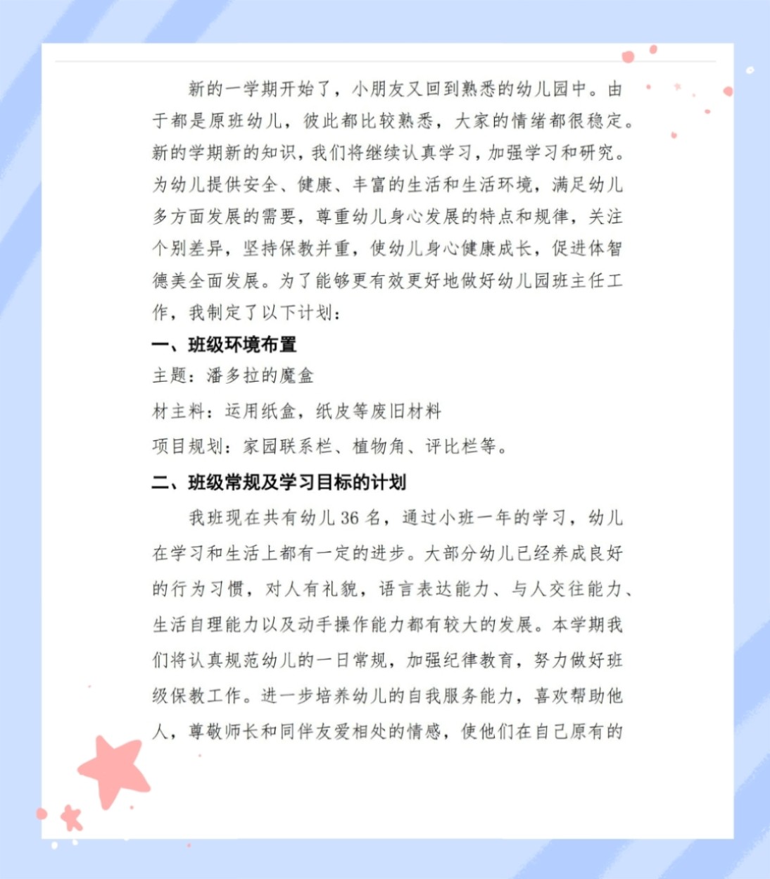 特色小店奇遇，探尋班級計劃背后的隱藏寶藏