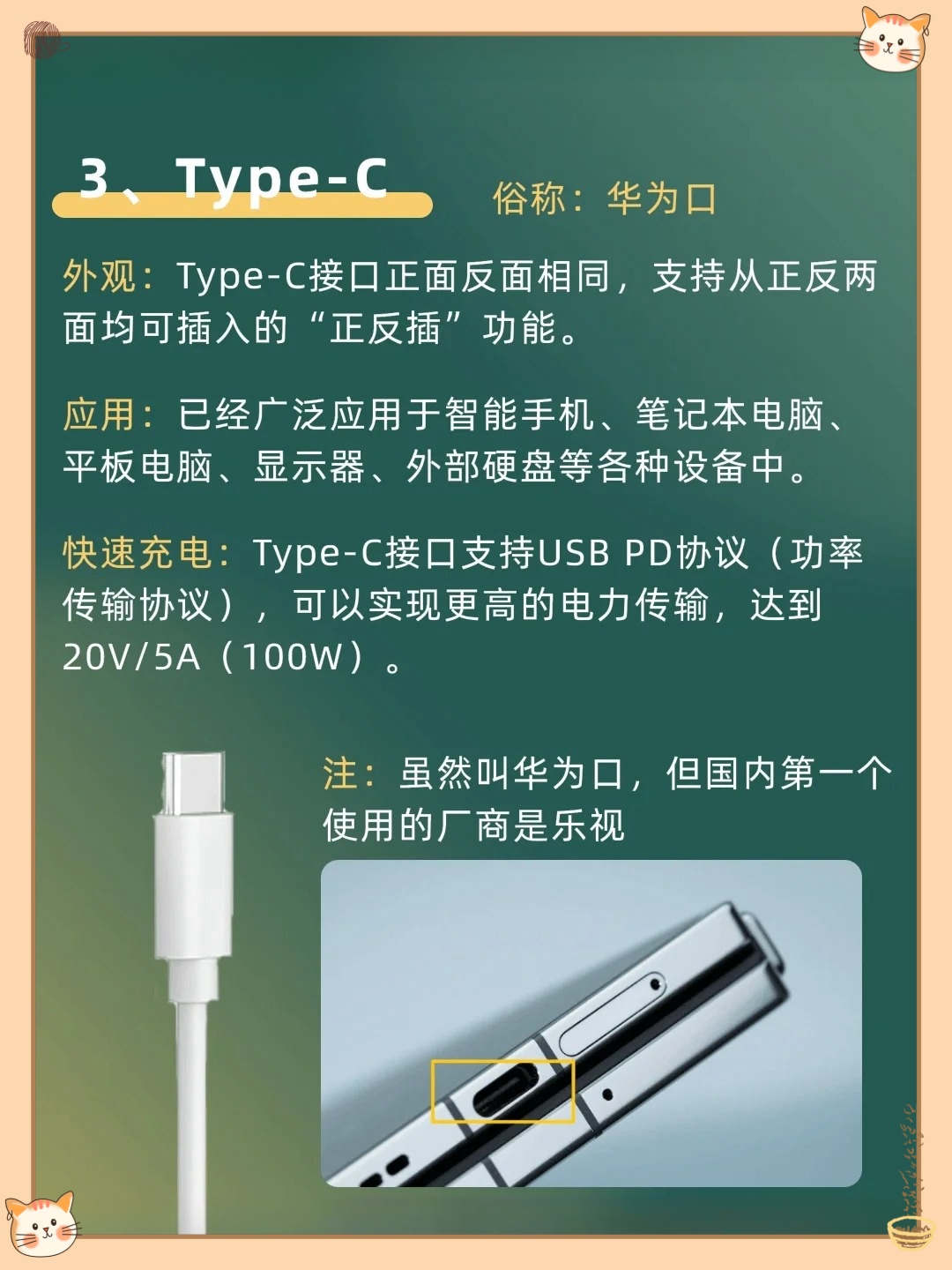 手機最新插口技術(shù)革新與未來(lái)展望