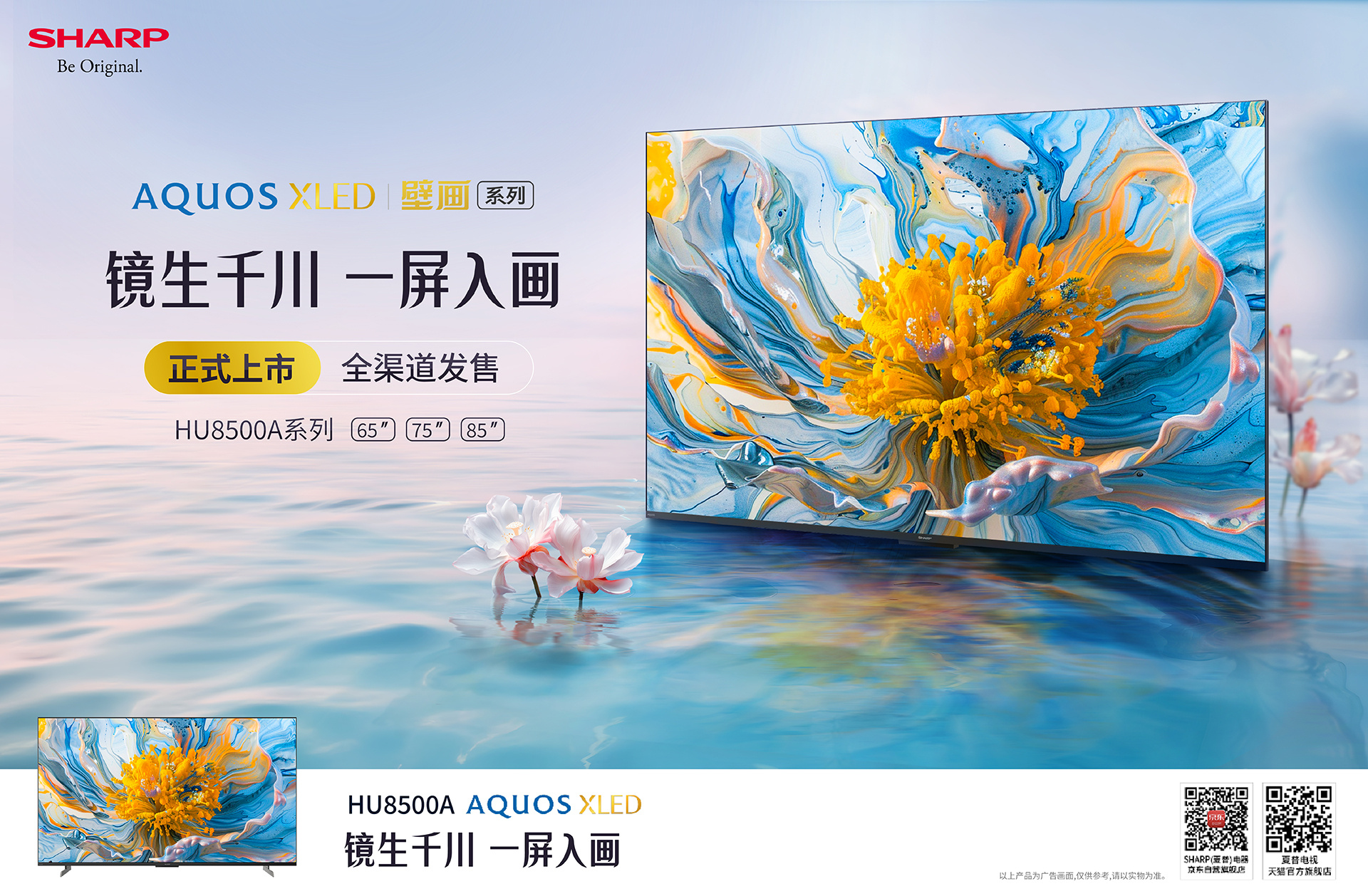 夏普最新屏幕，科技與視覺(jué)的極致融合體驗