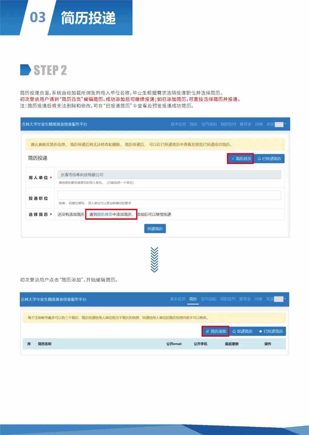 開(kāi)啟職場(chǎng)新篇章，最新投簡(jiǎn)歷，自信邁向未來(lái)！