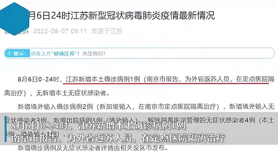 南京疫情最新動(dòng)態(tài)，確診數、防控進(jìn)展及疫情動(dòng)態(tài)更新