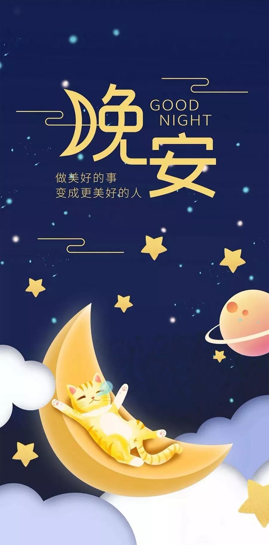 晚安最新，溫馨告別與嶄新啟航的時(shí)代篇章