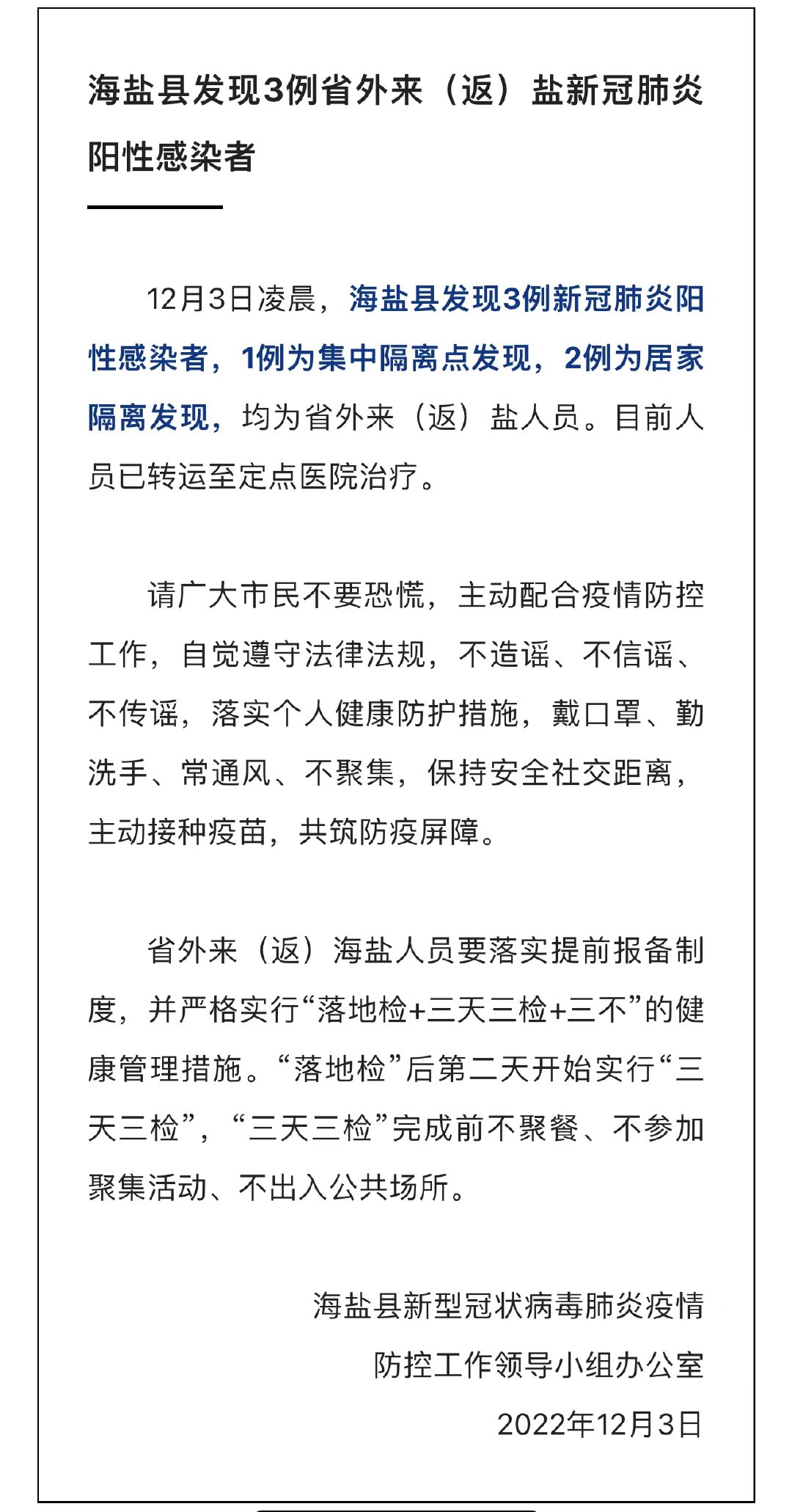 海鹽最新肺炎動(dòng)態(tài)，變化中的學(xué)習賦予我們自信與力量