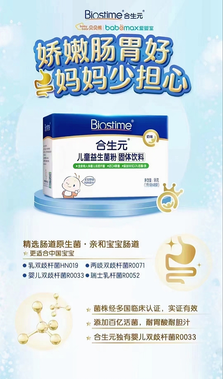 合生元益生菌最新版，小益生菌與家庭幸福的日常奇跡